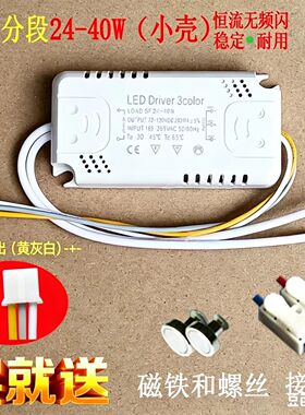 led电源驱动镇流家用整流器三色变光分段吸顶灯恒流吊灯小壳变压