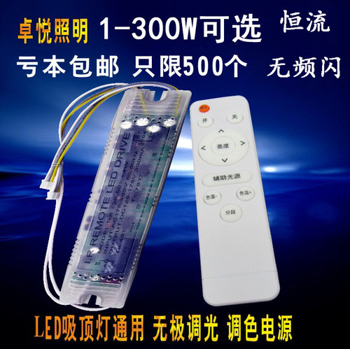 无极调光三色遥控镇流驱动电源