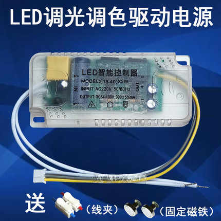 LED灯无极调光电源驱动器红外遥控调色温三色整流器变压器控制器