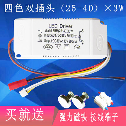 LED电源吸顶灯驱动器三色四色分段控制器双色整流镇流器辅灯侧灯