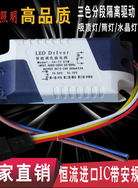 LED电源驱动三色变光镇流器 吸顶灯射灯恒流分段变压器8W24W36w