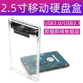 外置移动硬盘盒子USB3.1外接2.5寸SATA3.0笔记本SSD固态机械Typec