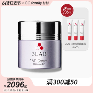 60ml M臻亮紧致面霜 3LAB 保税发货