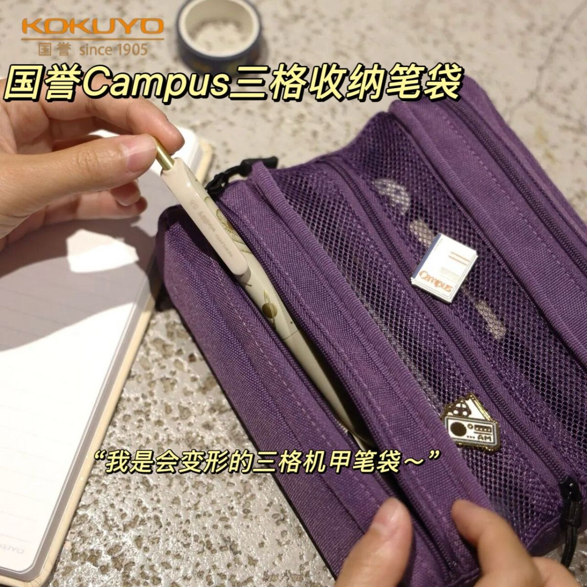 国誉Campus三格变形大容量笔袋