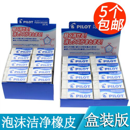 日本PILOT百乐ER-F6泡沫橡皮超干净超强擦除橡皮擦小学生橡皮专用 - 封面