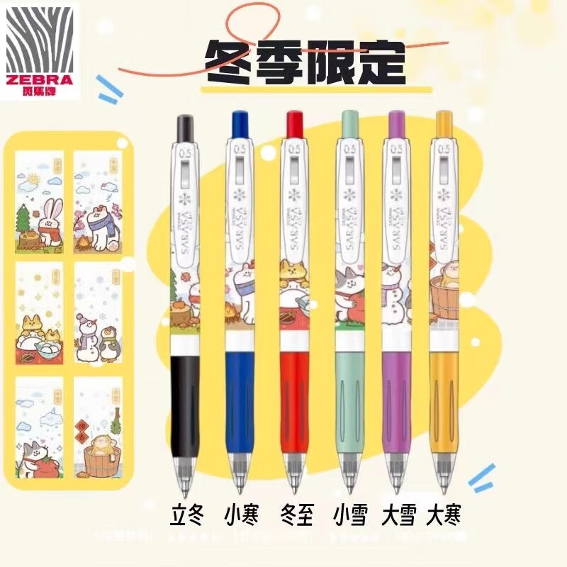 斑马冬季限定中性笔按动