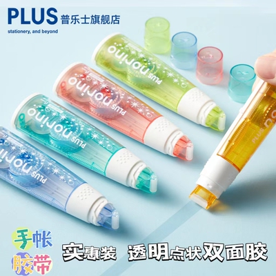 普乐士透明点点胶幼儿园手工胶带