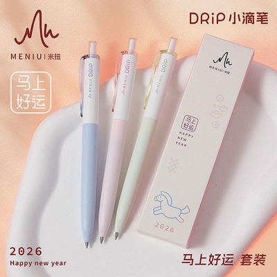 MENIU米扭马上好运马年中性笔