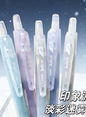 日本PILOT百乐juice印象派果汁笔中性笔子弹头黑色替芯水笔考试