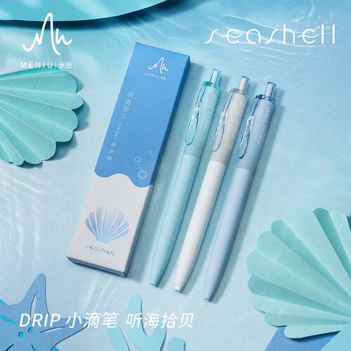 MENIU米扭中性笔速干大浓墨按动