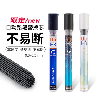 日本ZEBRA斑马铅芯delguard自动铅笔替芯不易断芯自动芯笔芯HB