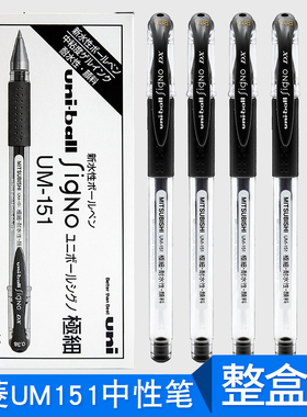 uniball三菱中性笔UM151办公签字笔财务专用umn-151笔芯黑红蓝色