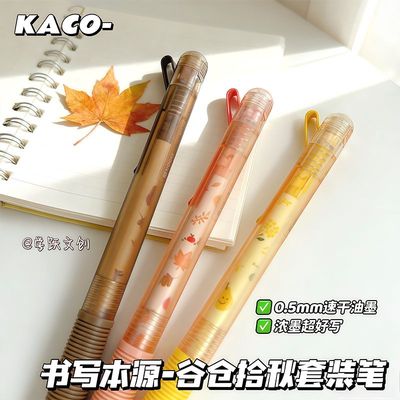 KACO秋季树写本源中性笔谷仓拾秋