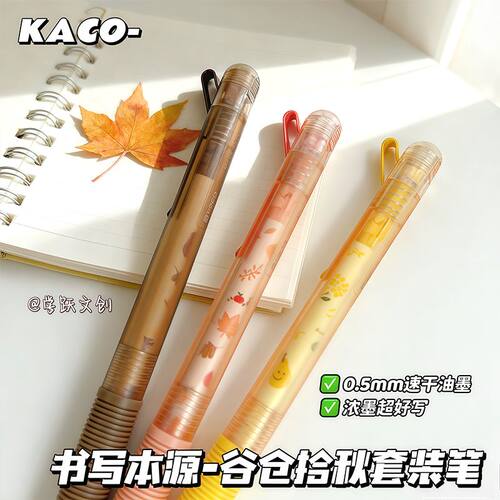 KACO秋季树写本源中性笔谷仓拾秋