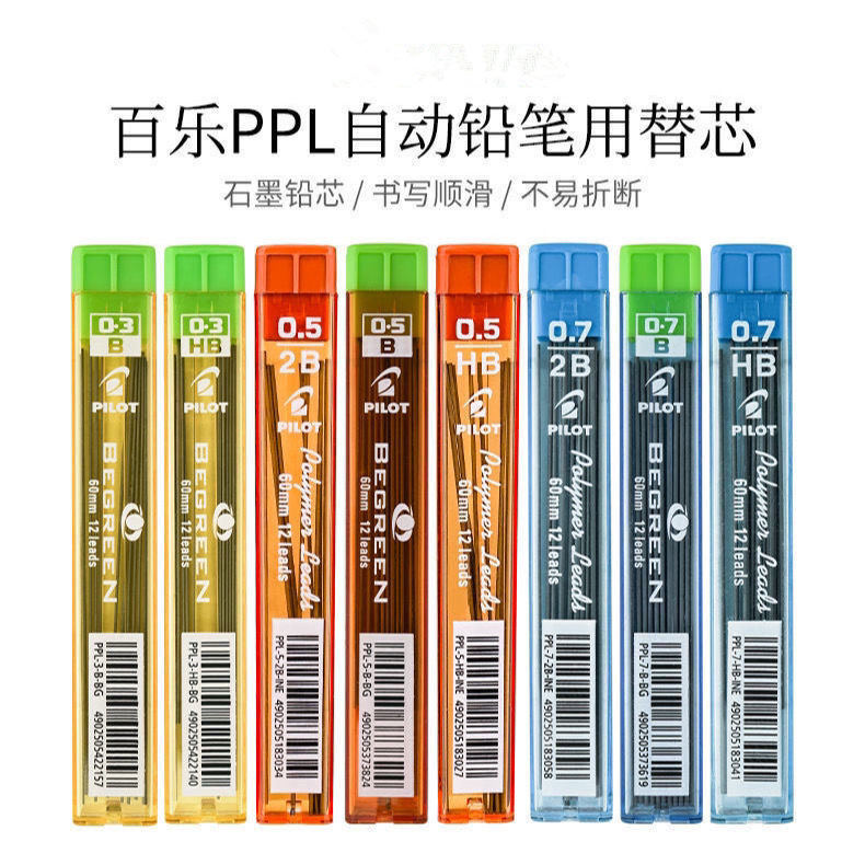 日本百乐铅芯自动铅笔芯0.5活动铅芯0.3/0.7小学生写不断2B/HB