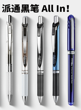 日本Pentel派通中性笔速干黑笔bln105按动笔energel替芯bln75学生