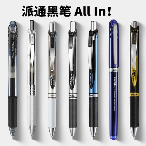 派通速干中性笔考试刷题笔