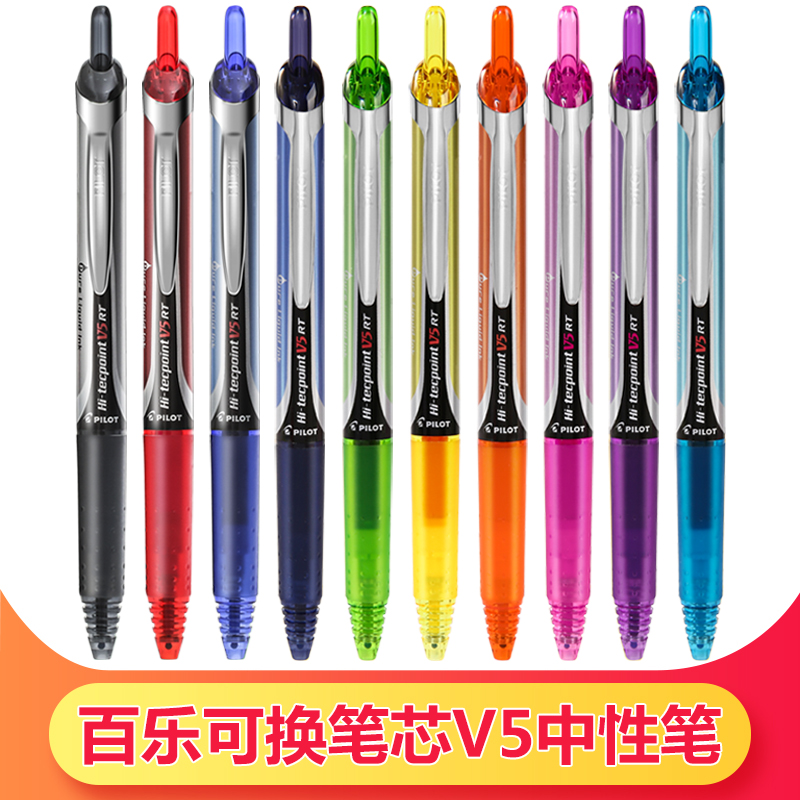 日本pilot百乐笔BXRT按动中性笔V5水笔学生考试黑笔V5RT笔芯0.5mm-封面