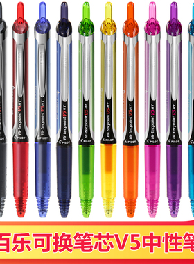 日本pilot百乐笔BXRT按动中性笔V5水笔学生考试黑笔V5RT笔芯0.5mm