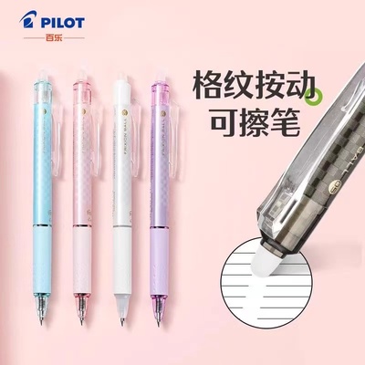 百乐可擦笔摩磨擦中性笔按动式