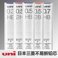 日本UNI三菱铅芯0.3/0.5/0.7/0.9特硬自动铅笔芯不易断防蹭脏防污