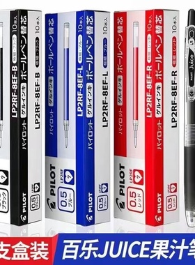 PILOT百乐juice果汁笔芯LP2RF-8EF按动中性笔子弹头替芯黑色0.5mm