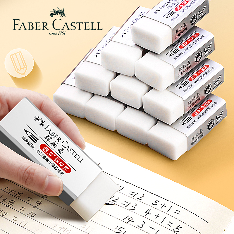 德国进口辉柏嘉超净擦无碎屑橡皮