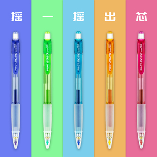 日本pilot百乐笔自动铅笔彩色笔杆HFGP 20N学生活动铅笔摇摇出铅