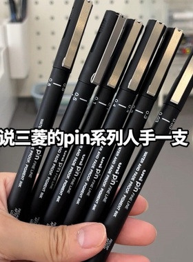 uni三菱PIN-200针管笔美术生水彩绘图笔防水设计描图描线勾线笔