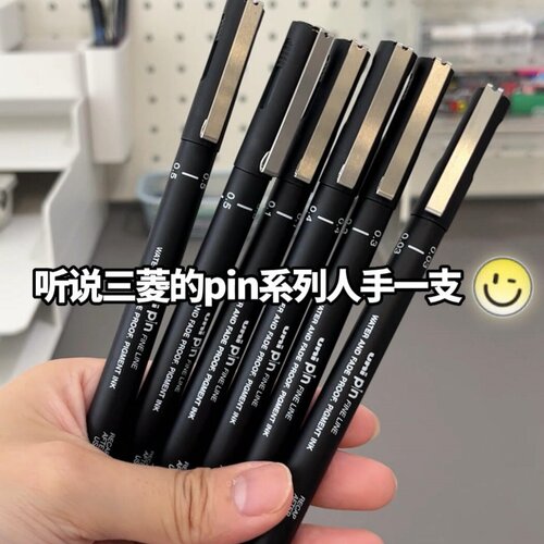 三菱pin-200防水性针管笔勾线笔