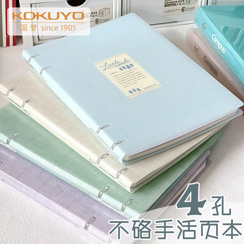 KOKUYO国誉四孔活页本B5不硌手