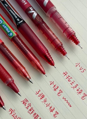 【百乐红笔】日本中性笔果汁笔/P500/V5学生标记老师批改作业0.5
