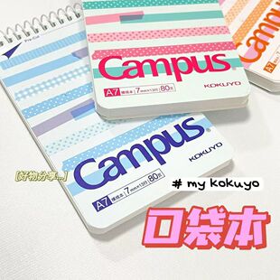 日本KOKUYO国誉螺旋竖翻笔记本学生便携单词A7记事本提醒事项本