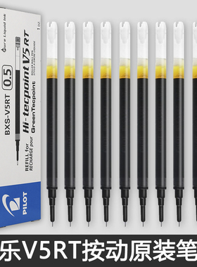 盒装日本百乐笔芯BXS-V5RT中性笔芯针尖嘴适用百乐gr5/BXRT-V5笔