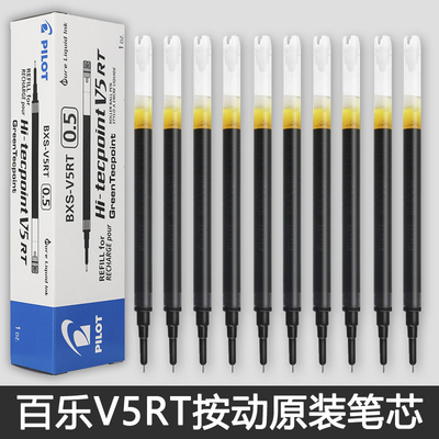 百乐笔芯BXS-V5RT适用百乐V5笔