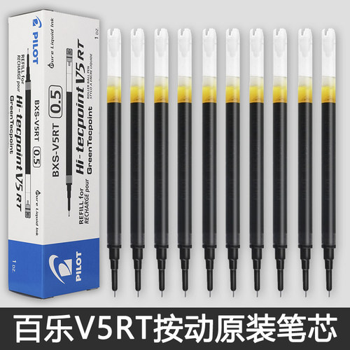 百乐笔芯BXS-V5RT适用百乐V5笔