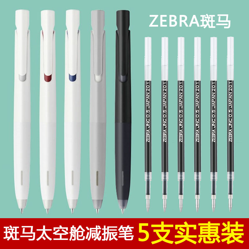 日本ZEBRA斑马中性笔jjz66笔芯减震低重心速干刷题考试水笔太空舱