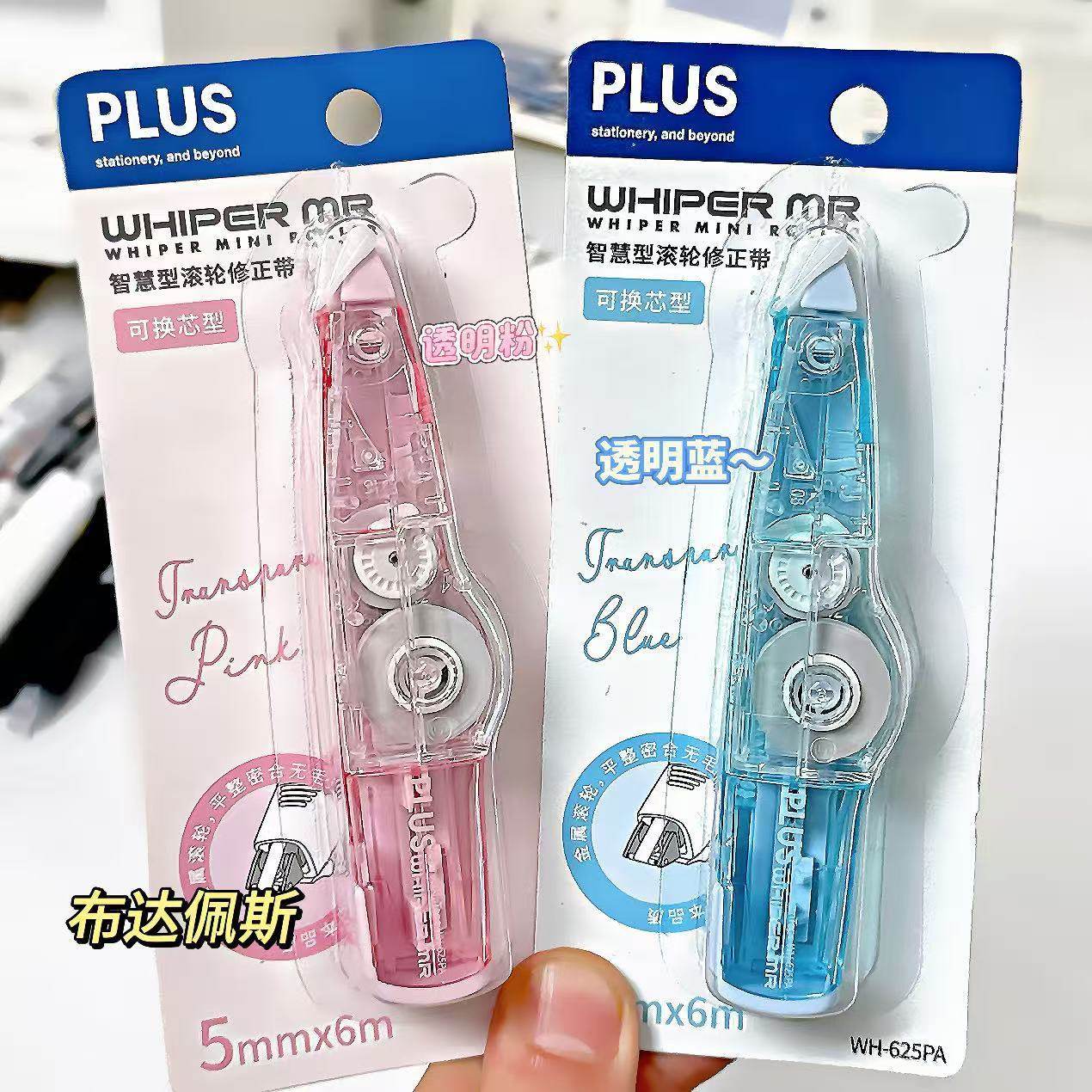 Plus普乐士修正带可换替芯透明感