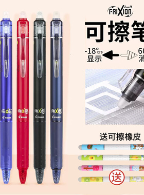 日本PILOT百乐可擦中性笔23EF热可擦按动式0.5mm3~5年级小学生用