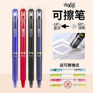 日本PILOT百乐可擦中性笔23EF热可擦按动式 5年级小学生用 0.5mm3