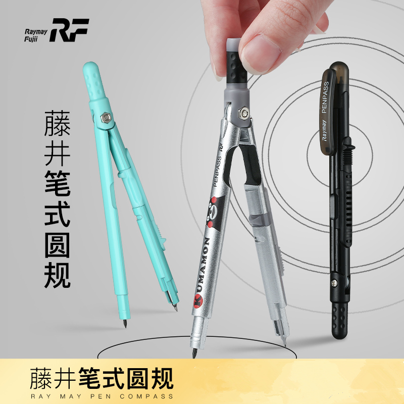 藤井圆规学生用数学笔式文具标准