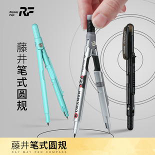 日本raymay藤井圆规学生用数学笔式文具标准工程专业制图绘图金属