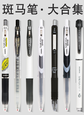 日本ZEBRA斑马中性笔JJ15黑按动水笔套装JJ77速干笔学生考试刷题