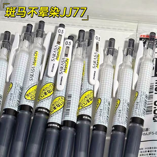 ZEBRA斑马JJ77中性笔荧光不易晕染按动笔水笔限定学生考试刷题笔