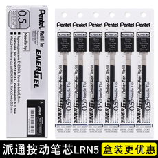 Для ядра 日本pentel派通bln75笔芯速干中性笔芯lrn5水笔芯替芯适用bln105