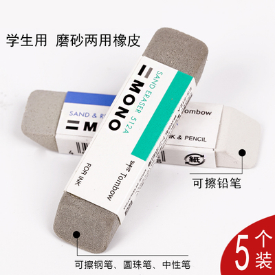 蜻蜓磨砂橡皮擦除中性笔钢笔字