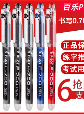 pilot日本百乐笔P700中性笔BL-P70 针管书写考试水笔黑色0.7mm