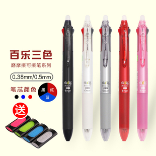 日本Pilot百乐frixion三色可擦笔小学生专用三年级摩磨擦水笔按动
