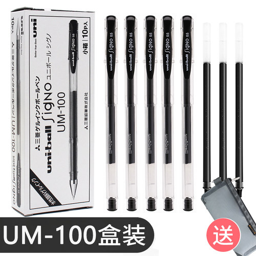 日本uni三菱中性笔um100套装组合
