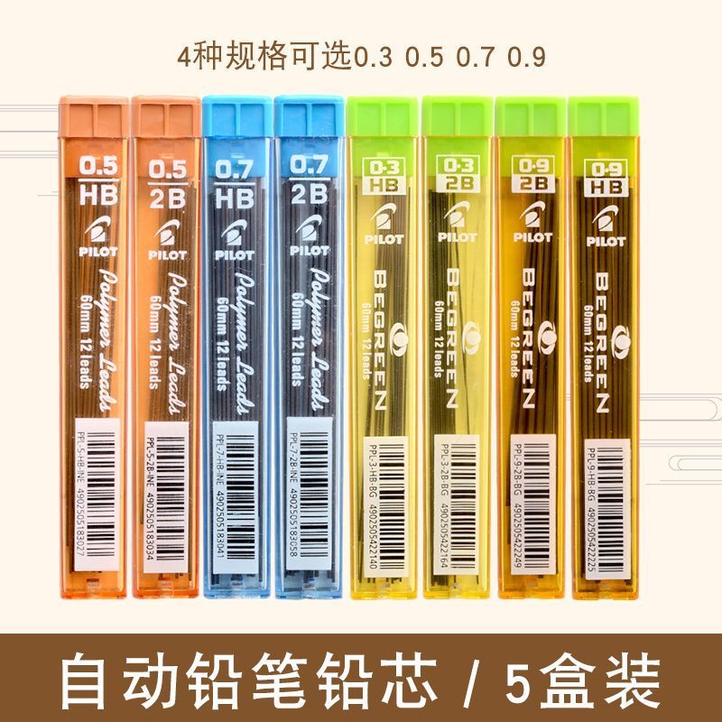盒装PILOT百乐铅芯自动铅笔芯黑
